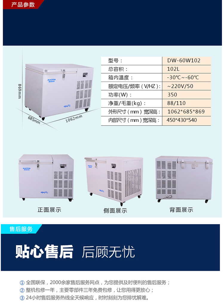 澳柯瑪DW-60W102 低溫冷柜 -60℃度醫用超低溫保存柜冰箱